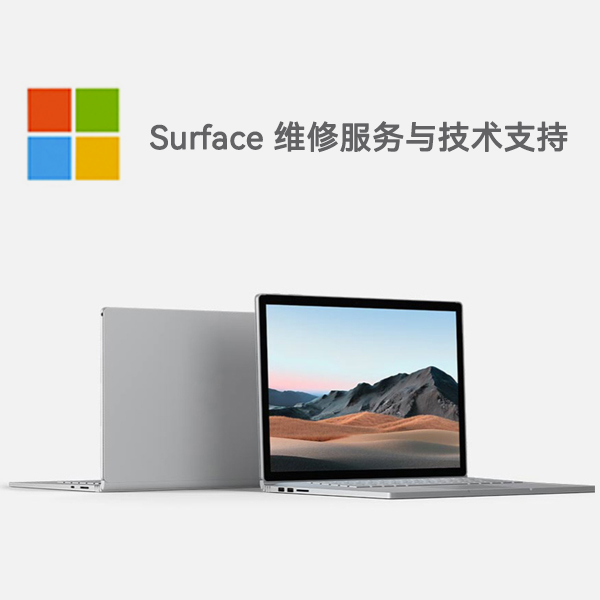 安多surface产品维修服务电话